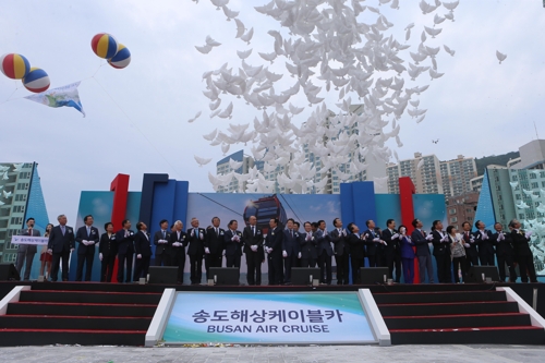송도 해상케이블카 개장식