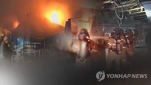 화재 (연합뉴스 자료 이미지)