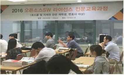 2016년 오픈소스SW 라이선스 전문교육과정