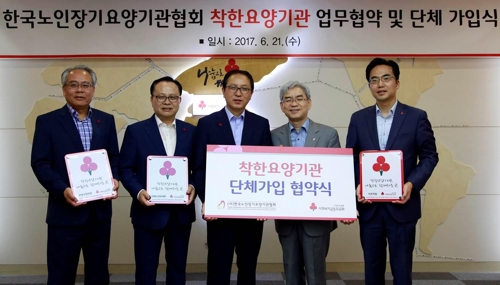 노인장기요양기관협회, '착한가게' 가입 협약식