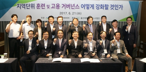 울산 고용 거버넌스 강화 세미나