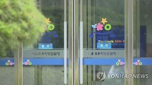 서울북부지검