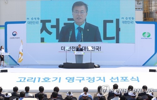 문 대통령 탈핵 시대 선포