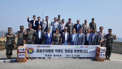 금융투자업계 대표단 백령도 위문