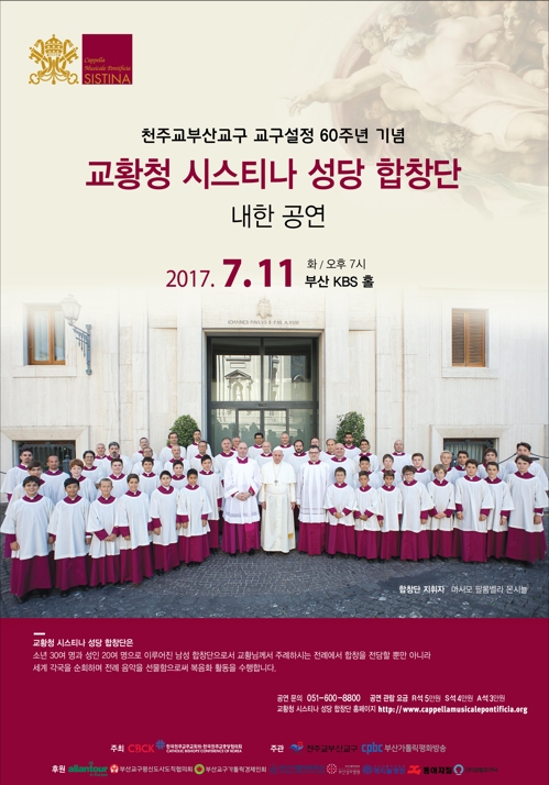 '영혼의 소리' 교황청 시스티나 합창단 부산 첫 공연 - 2