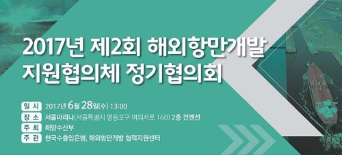 "1천조 규모 해외항만시장 공략" 민관 지원협의체 회의 - 2