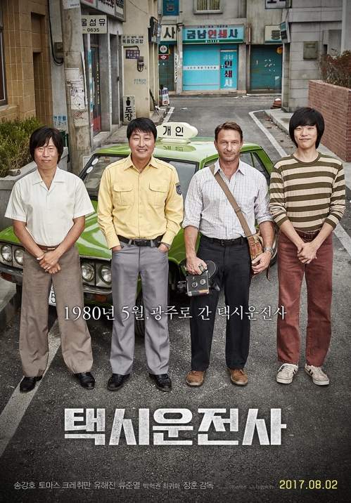'택시운전사'