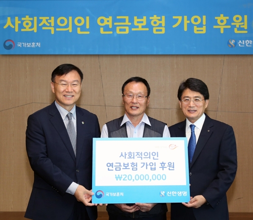 신한생명, '사회적 의인'에 국가유공자 김학두씨 선정