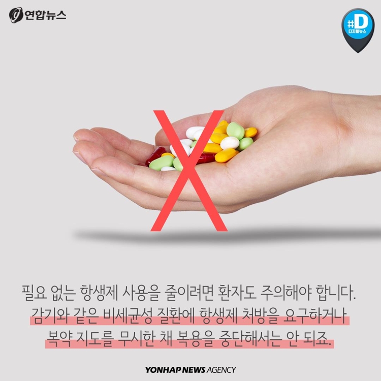 [카드뉴스] 한국 항생제 처방률 OECD 최고…간단한 질병에 치명적일 수도 - 12