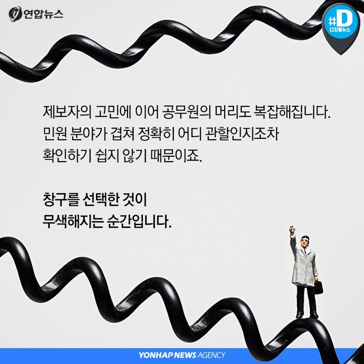 [카드뉴스] 1천여개 달하는 '신문고'…민원 처리에만 3개월 이상 - 5