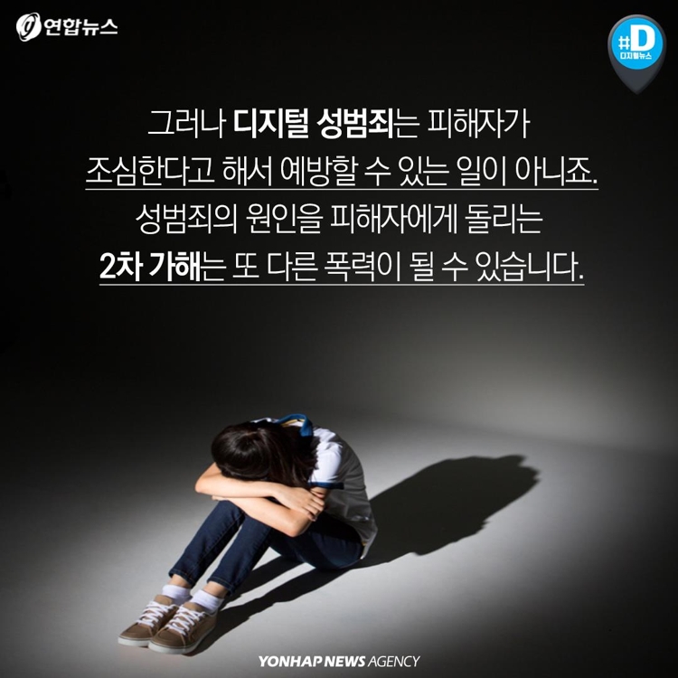 [카드뉴스] "이럴수가, 내 얼굴이"…알몸사진 합성·유포 범죄 기승 - 11