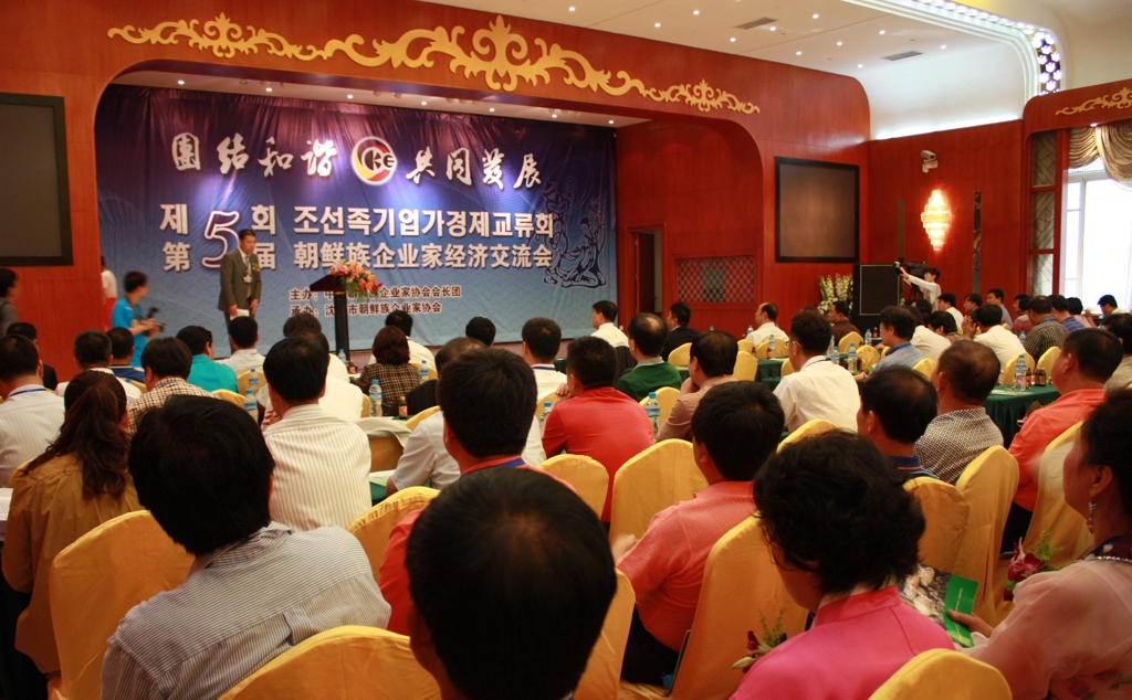 중국 전역에 34개 지회와 1만여 명의 기업인 회원을 거느린 중국조선족기업가협회가 주최한 조선족기업인 경제교류회 