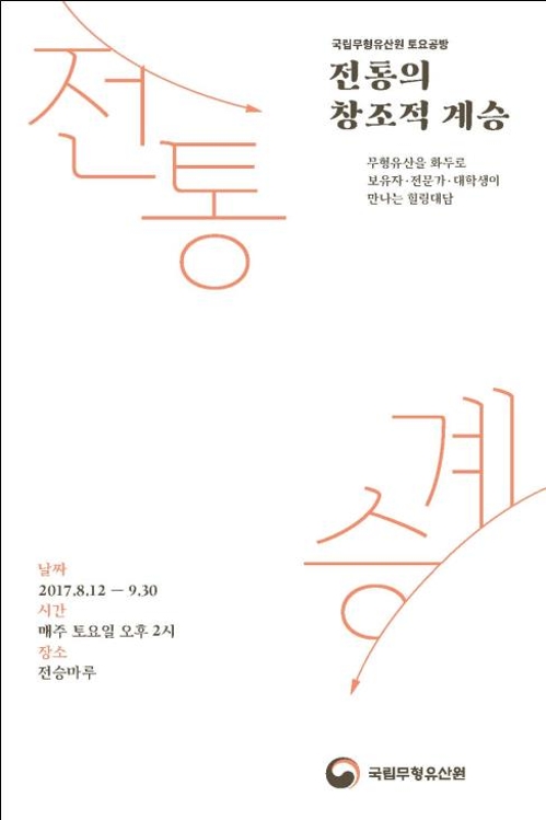 국립무형유산원 토요공방·동북아재단 독도수업 학술대회 - 1