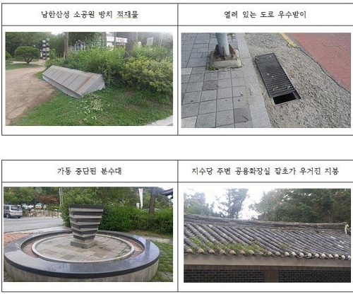 남한산성 공원 관리부실