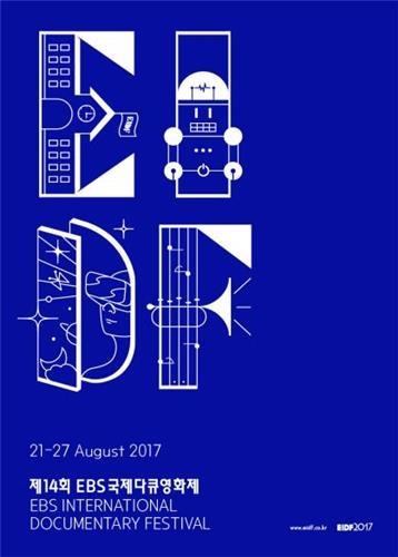 EIDF 2017 포스터