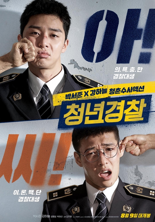 '청년경찰'