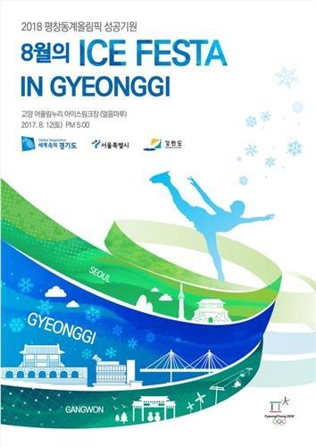 평창올림픽 성공기원 아이스쇼…김연아·최다빈 출연 - 1
