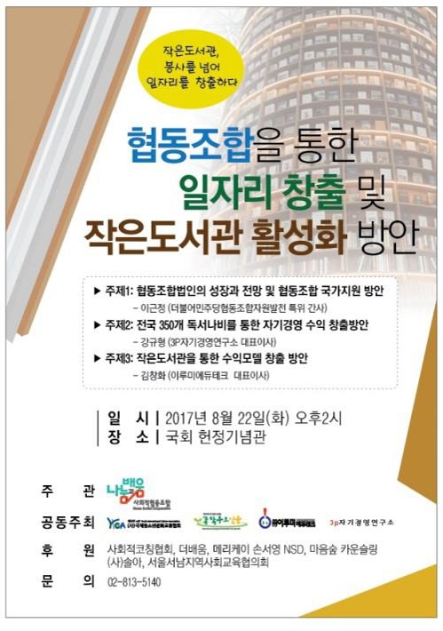 나눔과배움, '2017 작은도서관 활성화 포럼' 개최 - 1