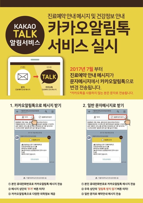 카카오톡 진료예약 알림 서비스