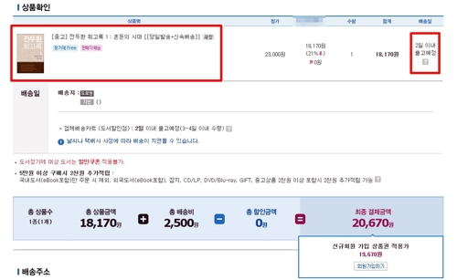 15일 전두환 회고록 1권을 중고로 사들일 수 있는 온라인서점