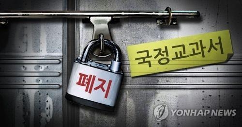 시민단체 "역사교과서 국정화 강행 과정 밝혀라" 감사 청구 - 1