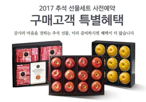 추석 선물세트 예약 판매 매출 호조…이마트 "61% 증가" - 1