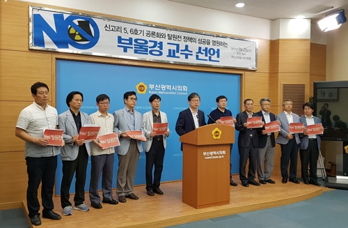 신고리 공론화·탈핵지지 부울경 교수선언