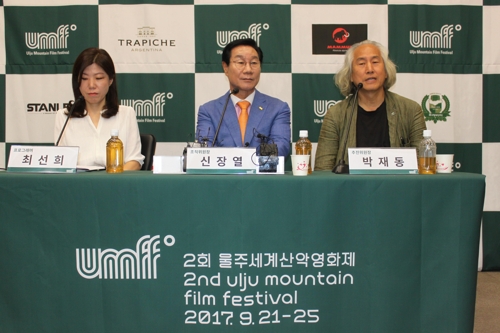 울주세계산악영화제 기자회견