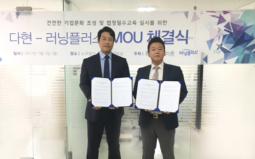 노무법인 다현-러닝플러스 서울본부, 기업 법정의무교육 전개 - 1