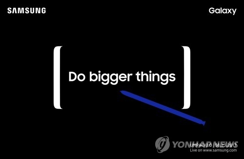 삼성전자 갤럭시노트8 언팩 행사 초청장