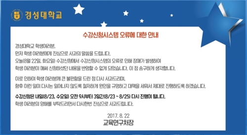 경성대 수강신청 오류 안내문