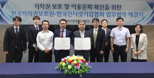 저작권보호원·인터넷기업협회, 저작권보호 협약