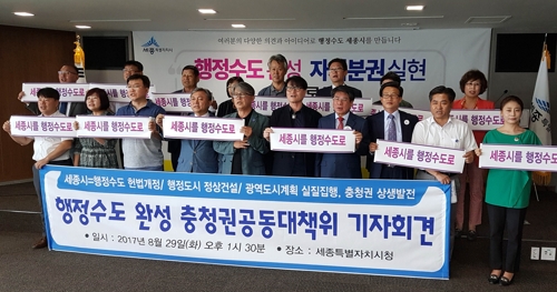 29일 오후 세종시청 5층 대회의실에서 열린 행정수도 완성 충청권 공동대책위원회 활동 재개 기자회견에서 참석자들이 '세종시를 행정수도로'라고 적힌 손 피켓을 들고 구호를 외치고 있다. 2017.8.29
