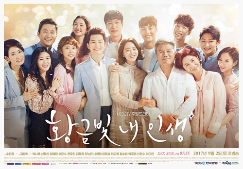 그녀는 '흙수저'를 탈출할 수 있을까…KBS '황금빛 내인생' - 2