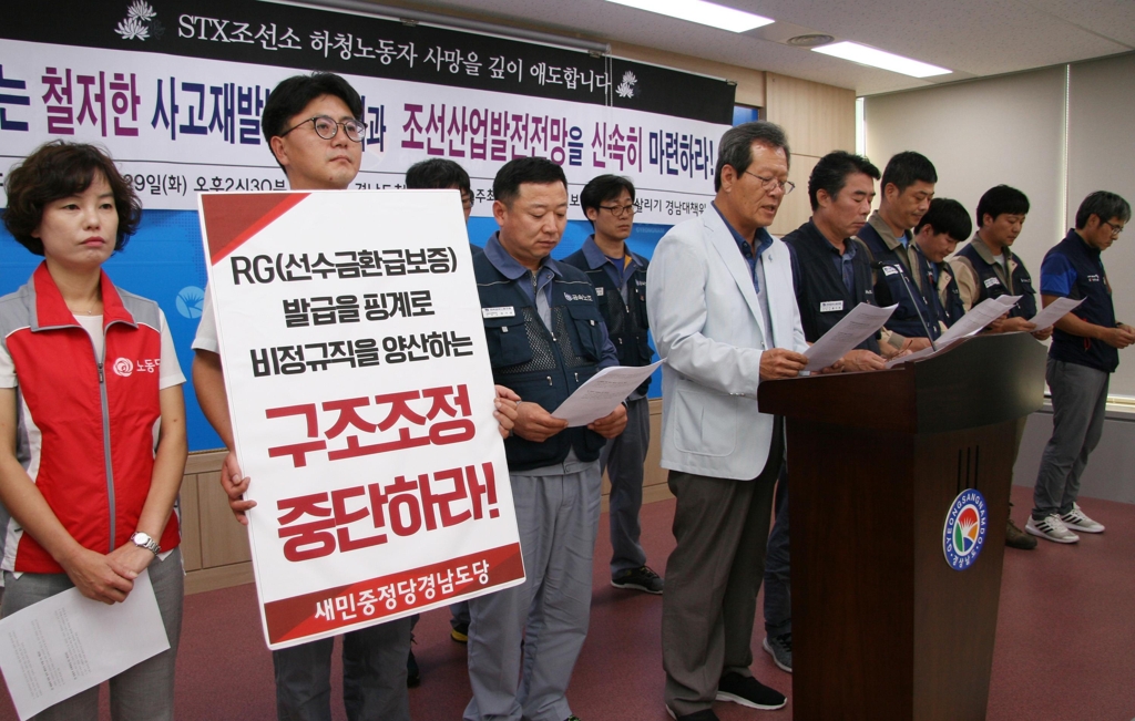 "조선소 사고 재발방지·조선산업 발전방안 마련" 촉구