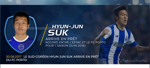 석현준 임대 소식 전하는 트루아AC 웹사이트