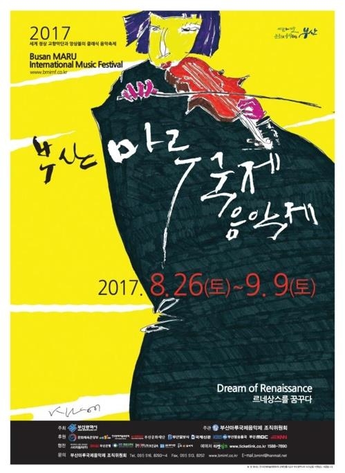 부산마루국제음악제 포스터