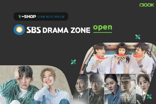 1300K, SBS 드라마 커머스샵 'V-SHOP' 오픈 - 1