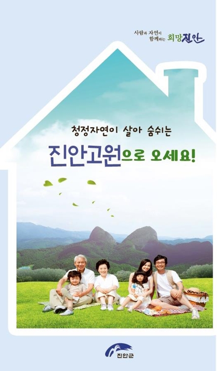 진안 주소갖기운동 홍보물
