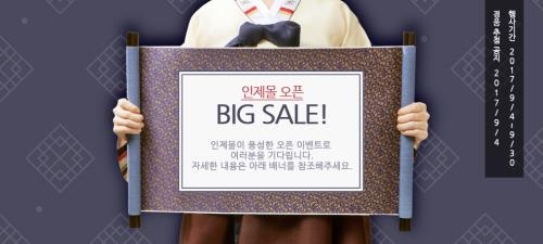 인제군, 온라인쇼핑몰 '인제몰' 오픈…추석맞이 할인행사 - 1