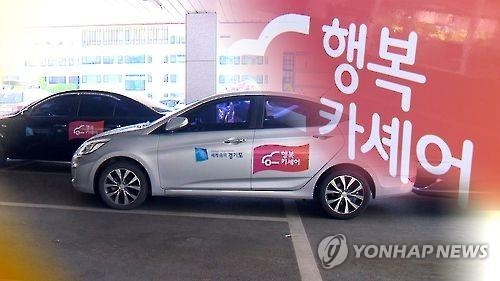 경기 16개 시·군, 추석 연휴 '공용차 무상대여' 동참 - 1