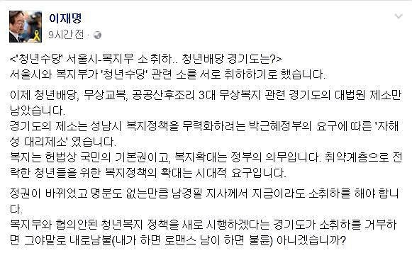 이재명 성남시장의 2일 페이스북 글