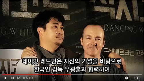 영상에 소개된 영화 '직지코드'의 데이비드 레드먼 감독(오른쪽)과우광훈 감독.