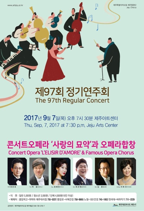 도립 제주합창단 정기연주회
