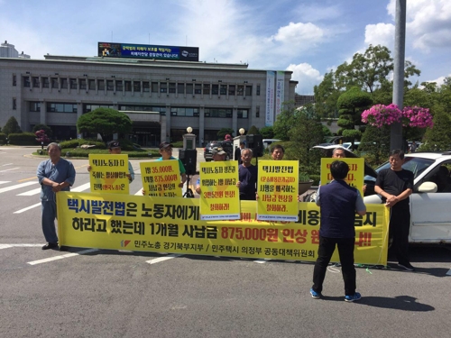 사납금 인상 규탄