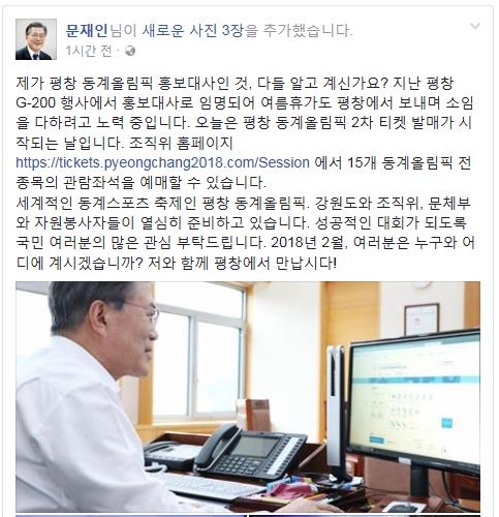 '평창 붐업' 나선 文대통령…직접 입장권 구매 - 1