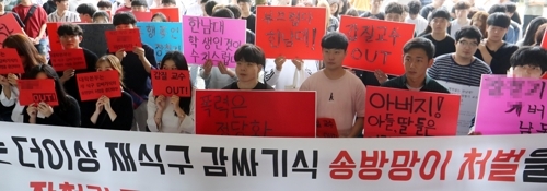 "갑질 교수 퇴진하라"