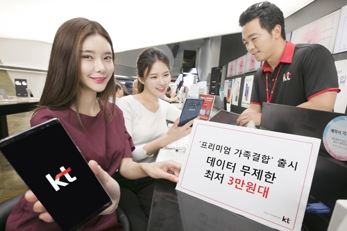 KT "유·무선 가족결합 2명이면 무제한 요금제 1명 반값" - 1