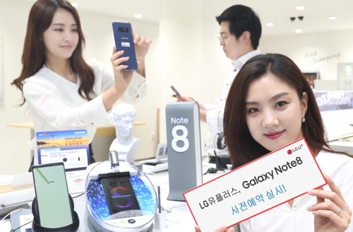 갤럭시노트8 사전예약, LG유플러스 제공