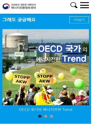 탈원전·신재생에너지 정책 홍보 본격화…홈페이지 개설 - 2